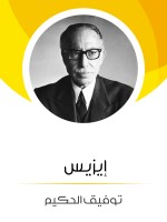 إيزيس