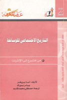 التاريخ الاجتماعي للوسائط