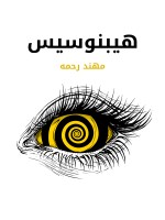 هيبنوسيس