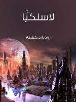 لاسلكيًّا