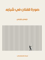 صورة للفنان في شبابه