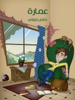 عُمَارَة