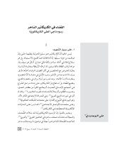 الفضاء في الكاريكاتير الساخر