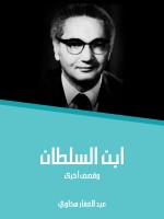 ابن السلطان