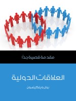 العلاقات الدولية