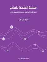 سبعة أعمدة للعلم