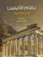 نظام الأتينيين