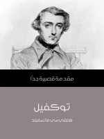 توكفيل