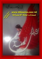 عليك اللهفة