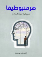 هرمنيوطيقا