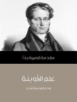 علم الأوبئة