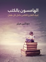 الهامسون بالكتب