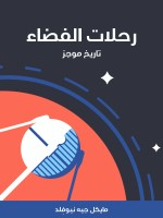 رحلات الفضاء