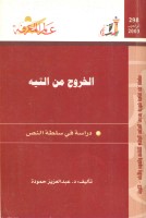 الخروج من التيه