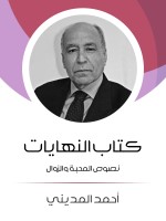 كتاب النهايات