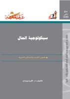 سيكولوجية المال