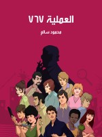 العملية ٧٦٧