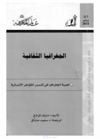 الجغرافيا الثقافية
