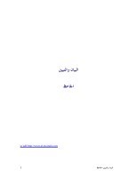 البيان والتبيين - الجاحظ