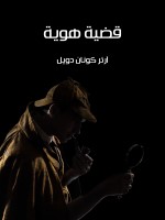 قضية هوية