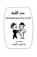 سحر الكلمة