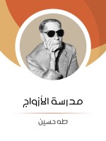 مدرسة الأزواج