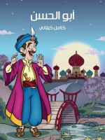 أبو الحَسَن