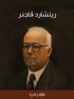 ريتشارد ڤاجنر