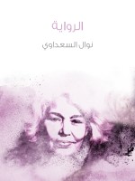 الرواية