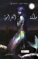 لج-2 - مملكة الغرانيق