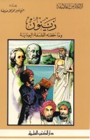 زينون