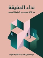 نداء الحقيقة