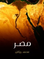 مصر