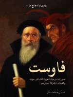 فاوست