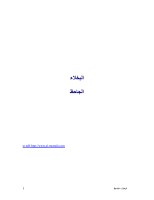 البخلاء