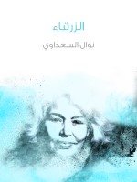 الزرقاء