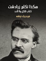 هكذا تكلم زرادشت