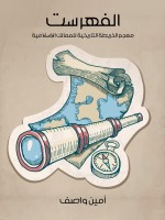 الفهرست