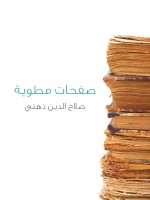 صفحات مطوية