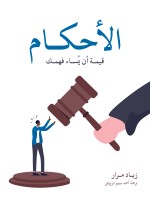 الأحكام