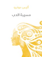 مسيرة الحب