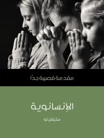 الإنسانوية