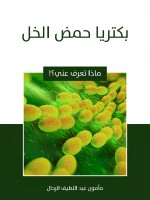 بكتريا حمض الخل