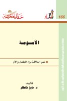 الأمومة