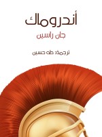 أندروماك
