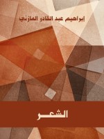 الشعر