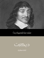 ديكارت