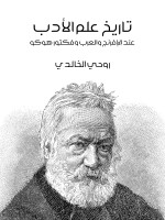 تاريخ علم الأدب