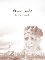 داعي السماء