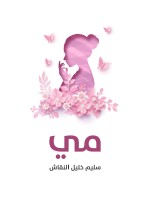 مي